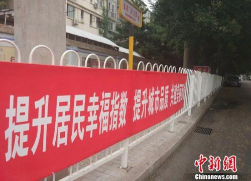 资料图：北京街头的标语。<span target='_blank' href='http://www.chinanews.com/' ></div>中新网</span>记者 李金磊 摄