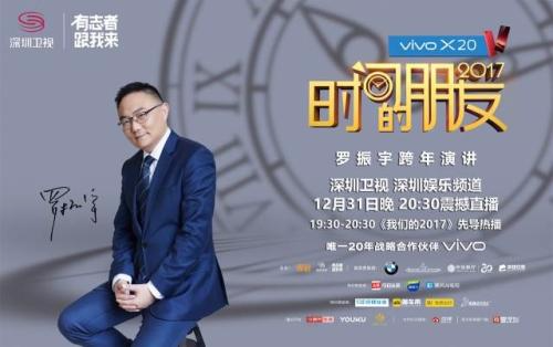 深圳卫视“知识跨年”海报