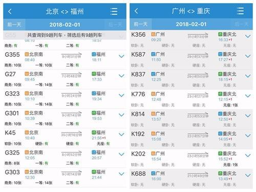 记者通过12306客户端浏览余票，北京至福州余票较多，广州至重庆则已基本售罄。