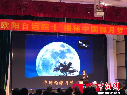 “嫦娥之父”欧阳自远珠海揭秘“中国探月梦”