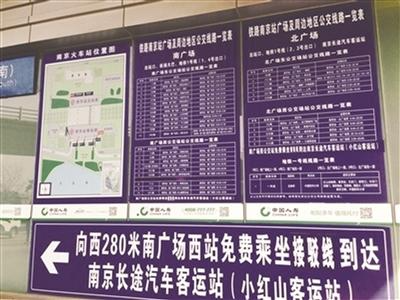 　昨天记者在南京火车站发现，此前增设的便民综合公交指示牌(如图)，也被悄无声息地拆除了。