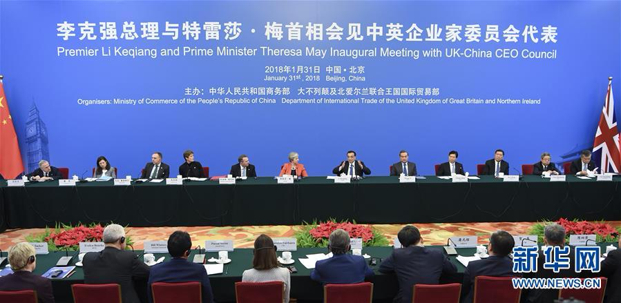 李克强与英国首相特雷莎·梅同中英企业家委员