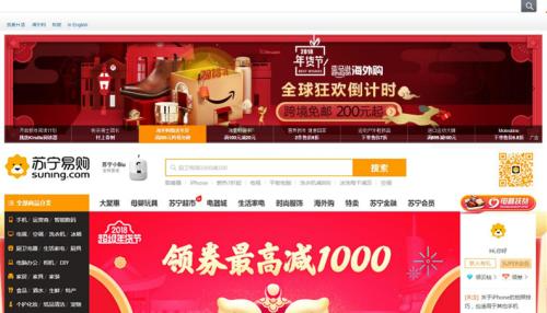 亚马逊中国(上)与苏宁易购推出年货节专场。来源：网页截图。