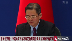 外交部：中美元首会晤将确定新时期中美关系发展正确方向