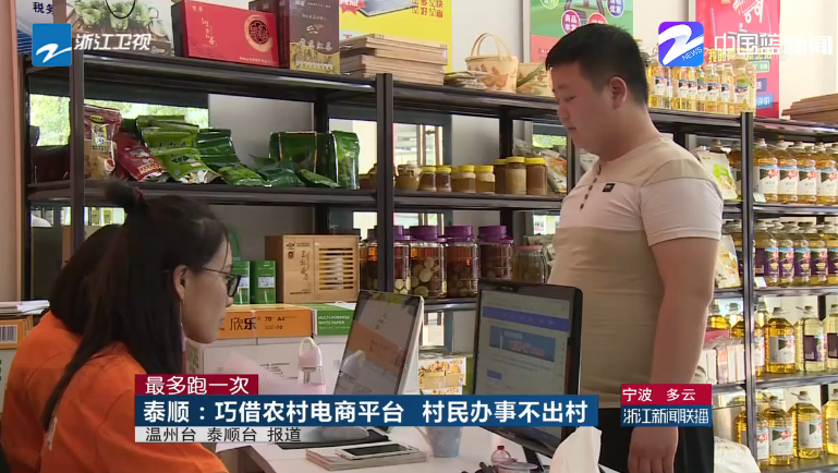 温州电商服务