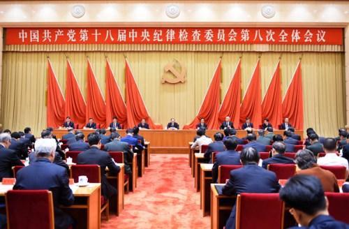 资料图：中国共产党第十八届中央纪律检查委员会第八次全体会议，于2017年10月9日在北京举行。(中央纪委监察部网站 徐梦龙 摄)