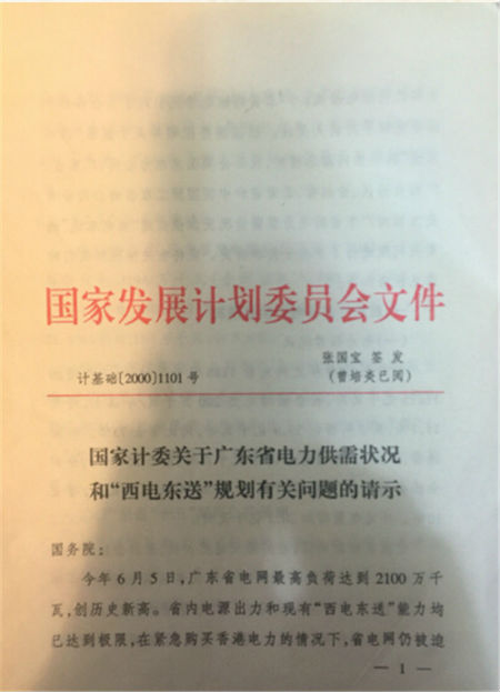 西电东送工程决策和实施：朱镕基力排众议坚持