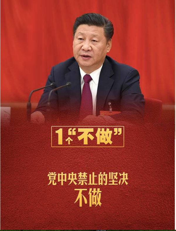 党员干部注意了！这些事情不能做1