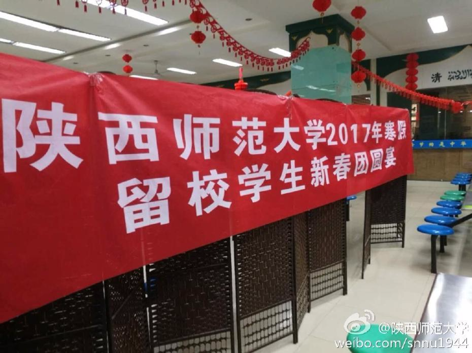 别人的大学！陕西师大给留校生发红包办团圆宴