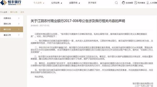 恒丰银行发五点声明否认涉江阴银行子公司“萝卜章”案