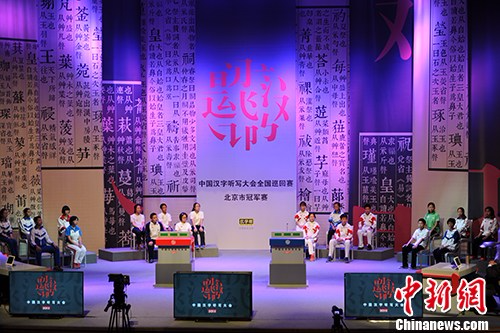 资料图：近年受到关注的《中国汉字听写大会》。<a target='_blank' href='http://www.chinanews.com/' ></table>中新网</a>记者 宋宇晟 摄