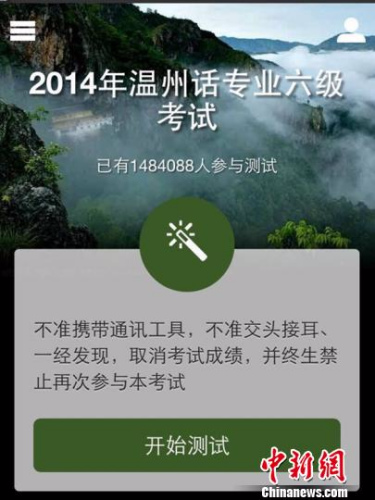 资料图：2014年曾在朋友圈中引起关注的温州方言测试。 李婷婷 摄