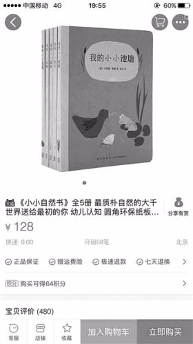 《小小自然书》因推广文案中的 “最质朴的大千世界送给最初的你”被举报 图片来源：北京青年报