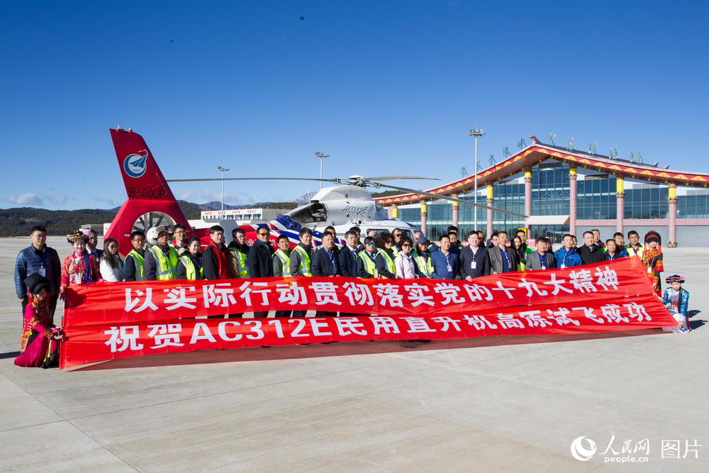 ac312E高原试飞成功  岳书华 摄