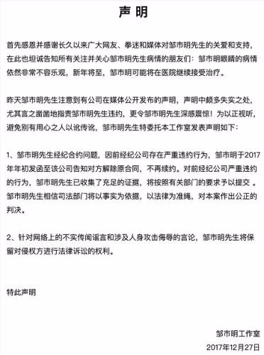 今天上午，邹市明工作室发表声明，针对邹市明与前经纪公司合约纠纷问题作出回应。 图片来源：邹市明工作室